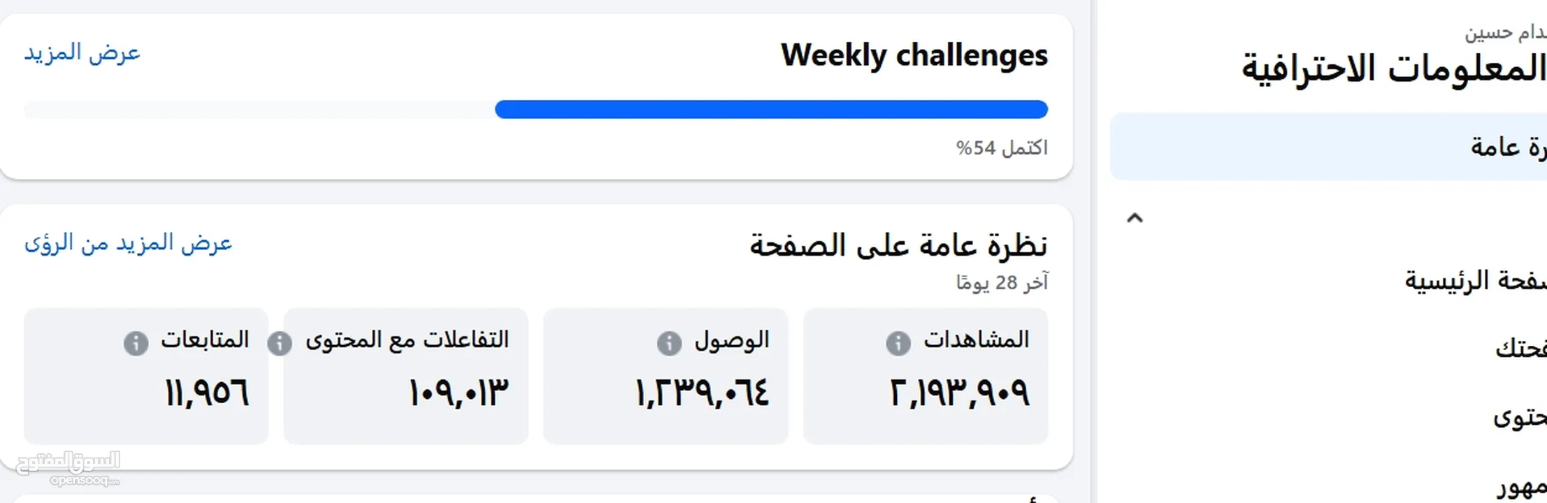 فرصة نادرة  حساب فيسبوك باسم "المهيب صدام حسين"  بأكثر من مليون مشاهدة و33 ألف متابع حقيقي