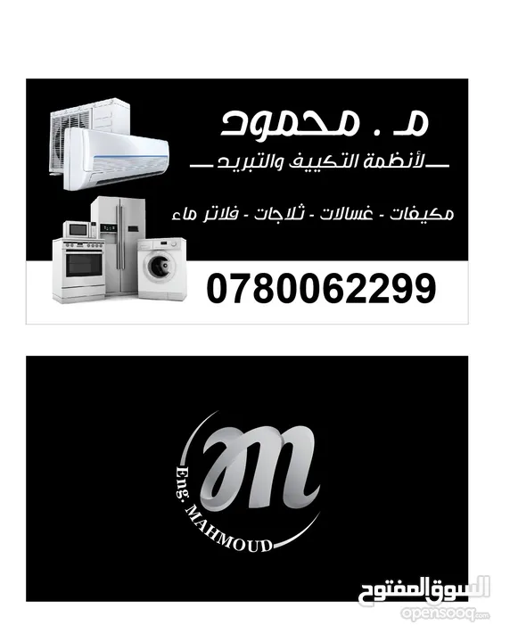 صيانة مكيفات وثلاجات وغسالات