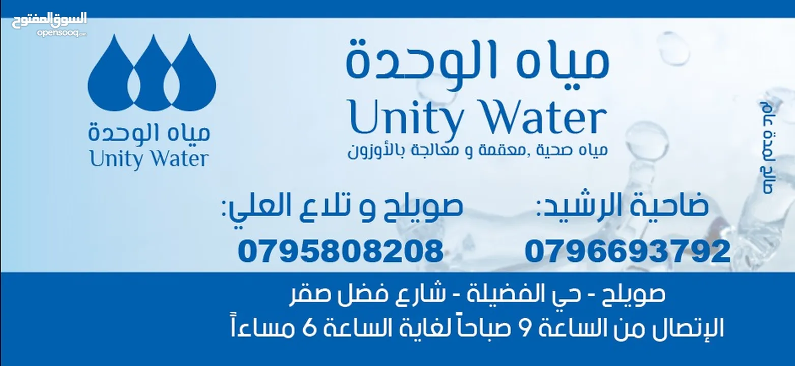 محطة مياه للبيع