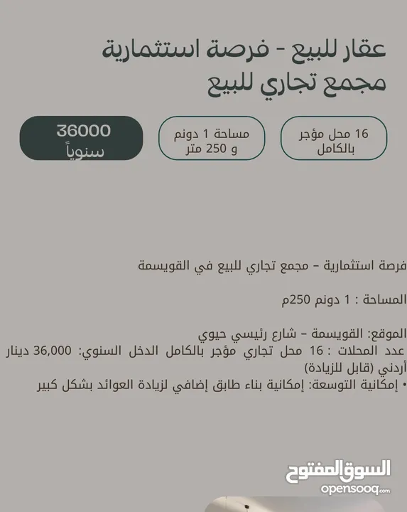 مجمع تجاري للبيع في منطقة القويسمة بسعر لقطة