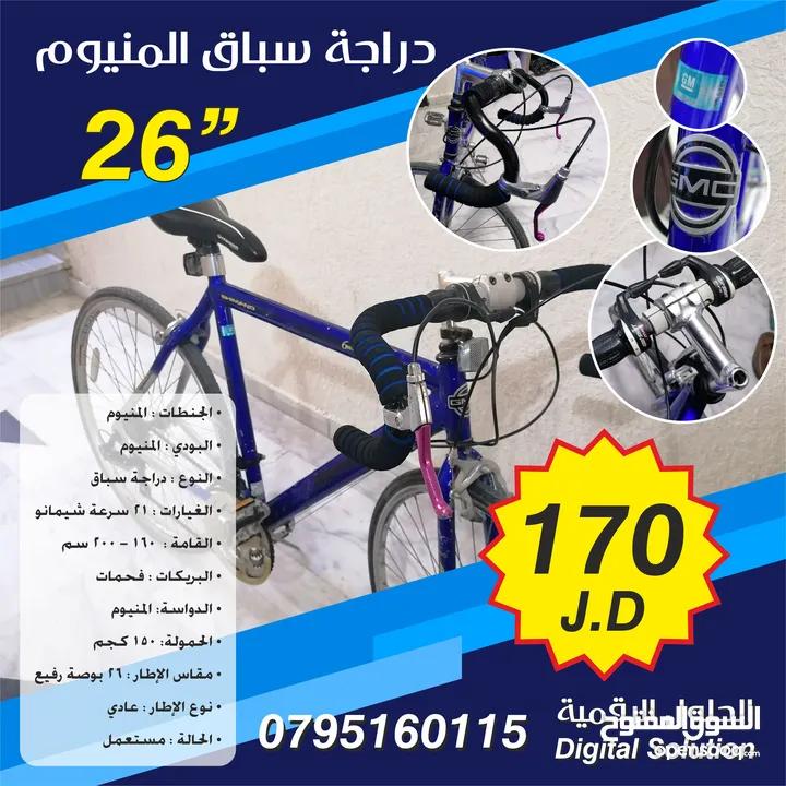 دراجة المنيوم سباق امريكية
