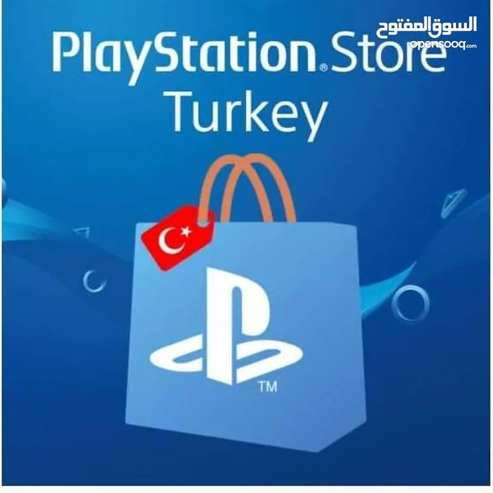 افضل الاسعار في المملكة بطاقات بلاستيشن PlayStation  و شحن رصيد تركي