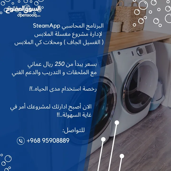 برنامج محاسبي لمغسلة الملابس Laundry POS