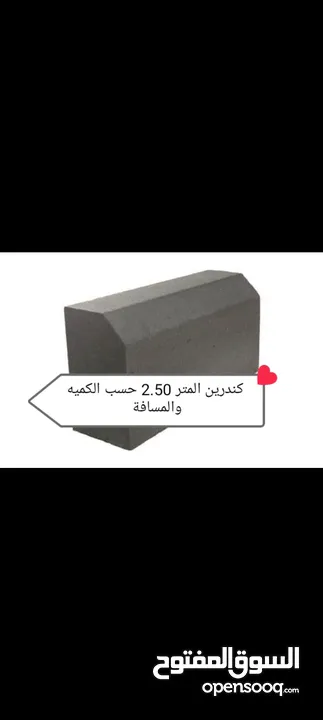 جميع انواع مواد البناء والطوب والرمل والحصمه والكندرين والبلاط