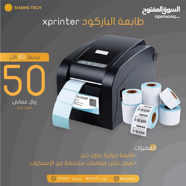 طابعة باركود حراري /  barcode printer