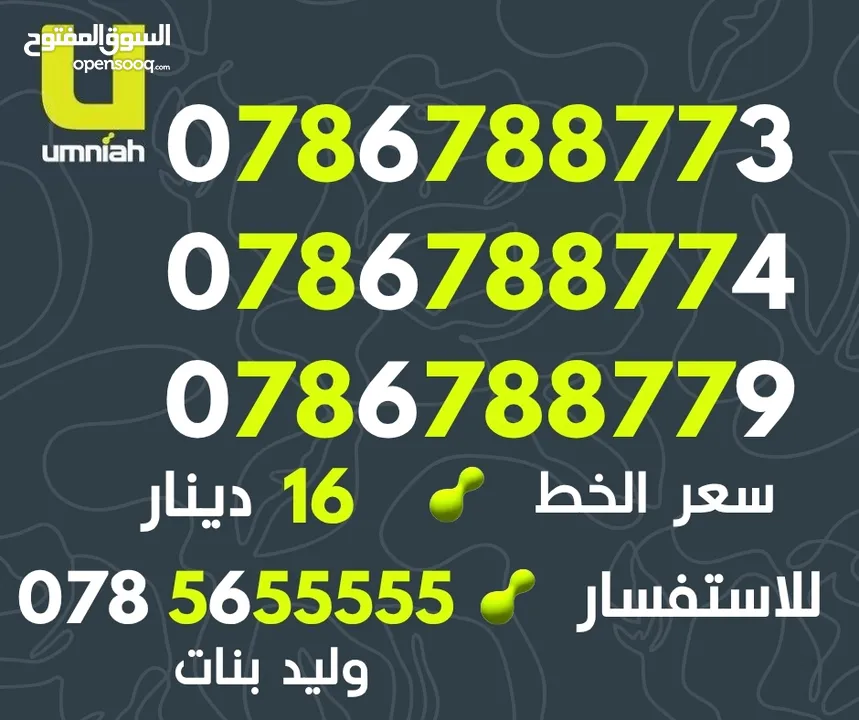 تعرفة مميزة جدا من امنيه مع رقم مميز
