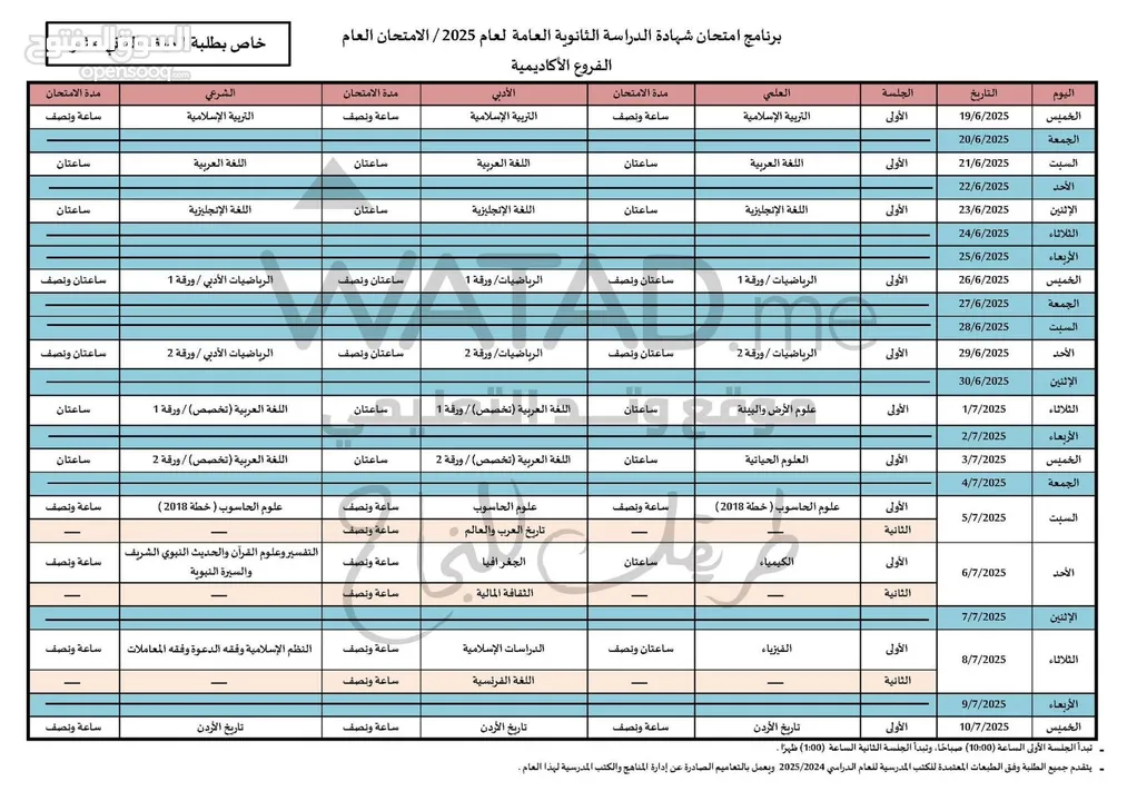 مدرس رياضيات خصوصي توجيهي  علمي وادبي وصناعي