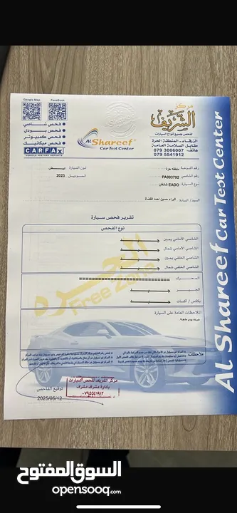 شانجان ايدو 2023