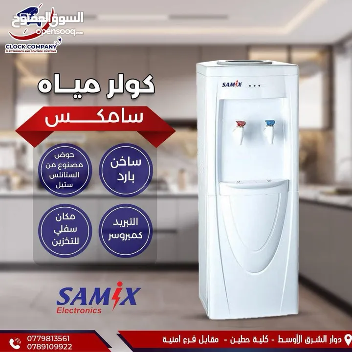 كولر ساميكس 5 لتر بجميع الوانه واحجامه شامل توصيل مجانا بأقل سعر بالمملكه