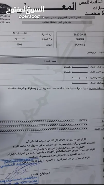 للبيع بيجو 307 بحاله الوكالة4جيد