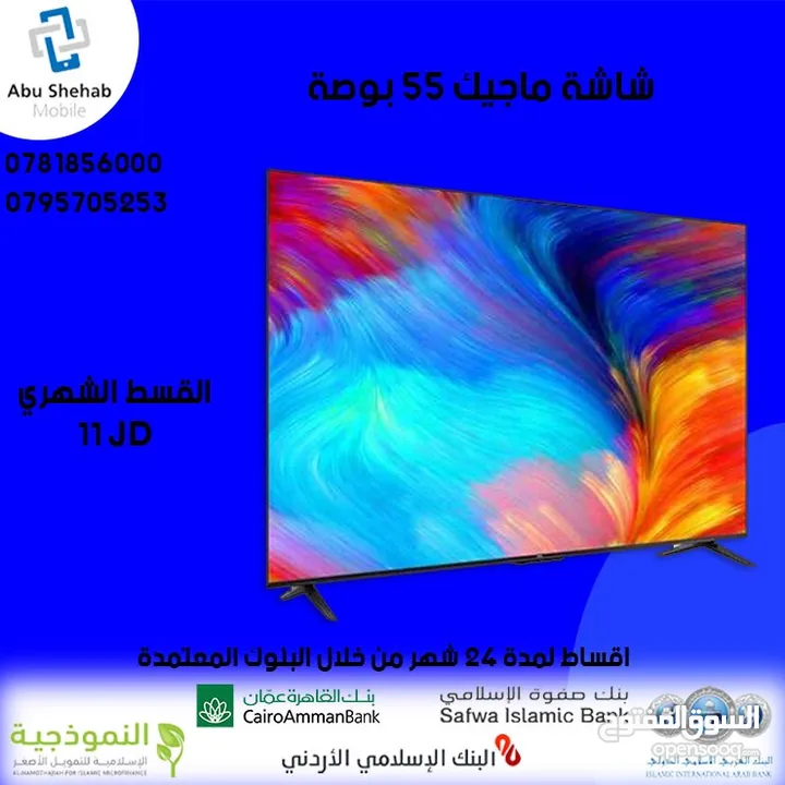 للبيع أقساااط شاشة ماجيك 55بوصة سمارت أقساط مريحة