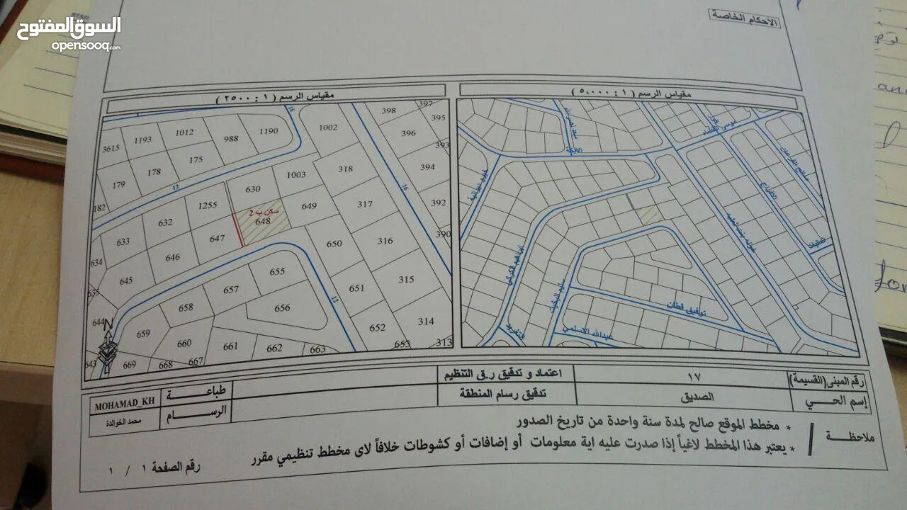 قطعه ارض للبيع في ضاحية الرشيد بالقرب من اسكان اميمه حوض ام حليليفه شارع توفيق قطان بجانب مسجد السلا