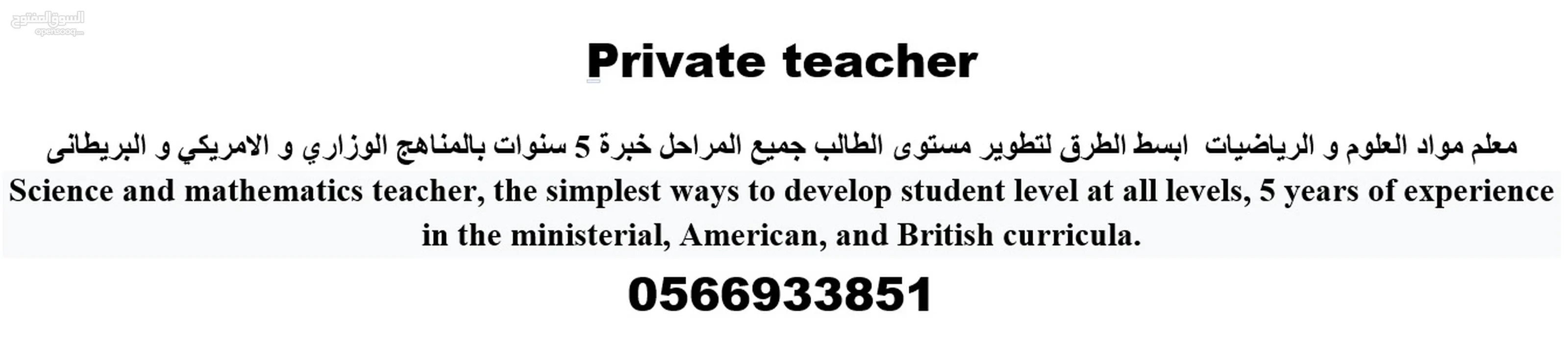 (private teacher  (math and science