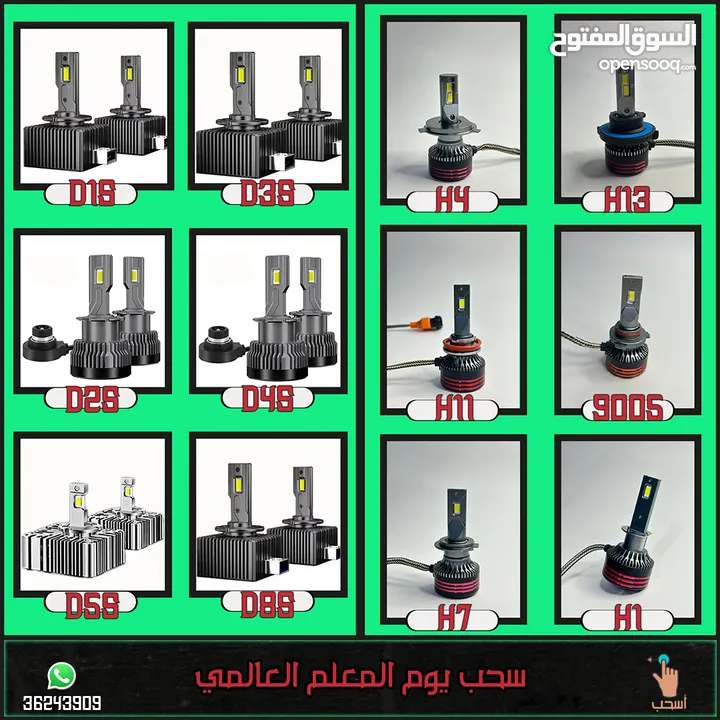 سحب على گشافات LED & Xenon