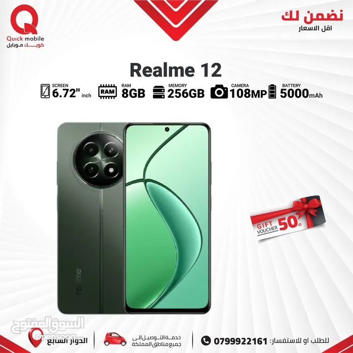 REALME 12 5G ( 256GB ) / 8 RAM NEW /// ريلمي 12 فايف جي ذاكؤه 256 الرام 8 الجديد