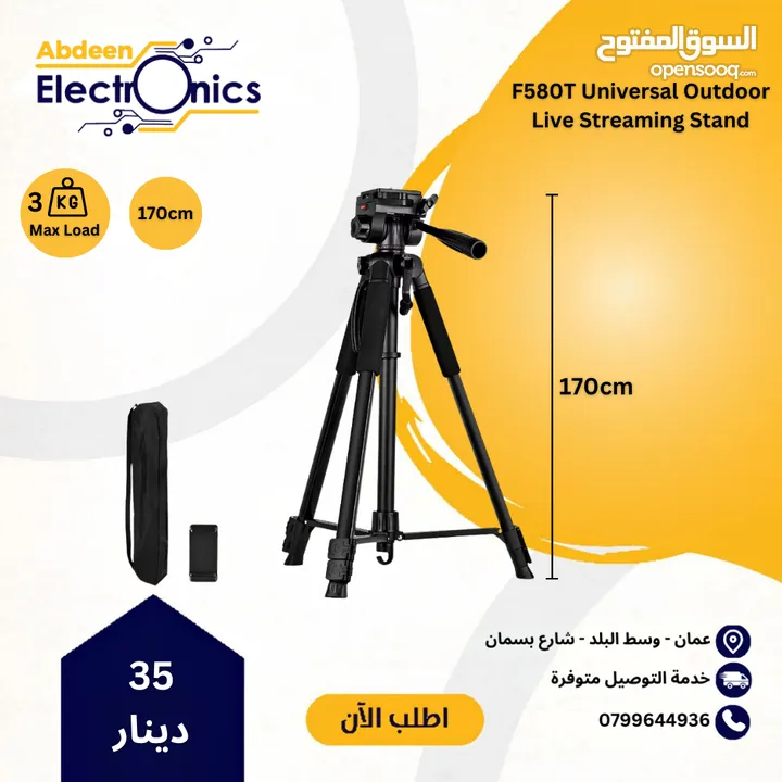 ترايبود لكميرات التصوير والموبايل