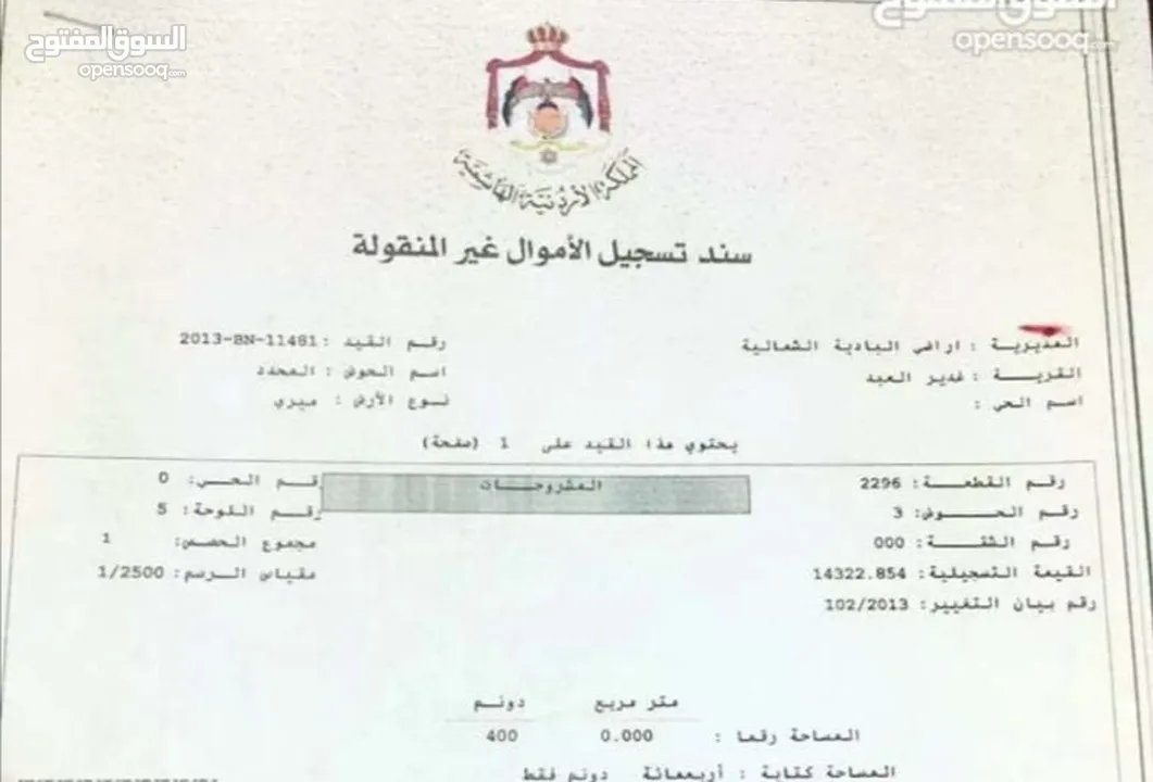 ارض مميزه للبيع 400 دنم