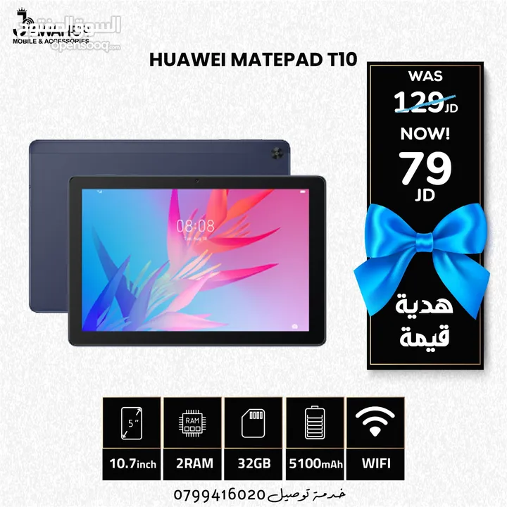 تابلت هواوي T10 الذاكرة 32G الرام 2G بسعر حرق مع كفر ولزقة huawei