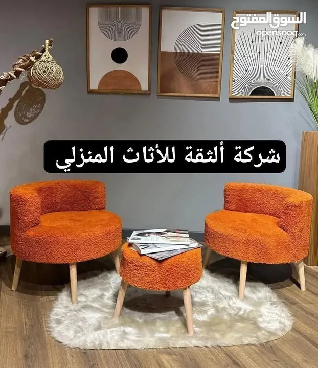 كراسي مع طبله