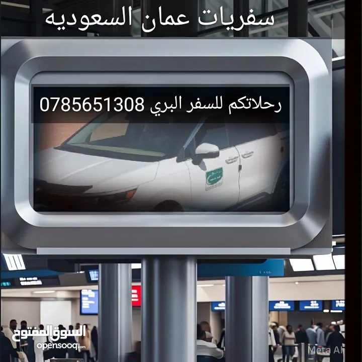 سفريات ومشاوير القبطان للسفر البري عمان السعوديه دمشق سوريا