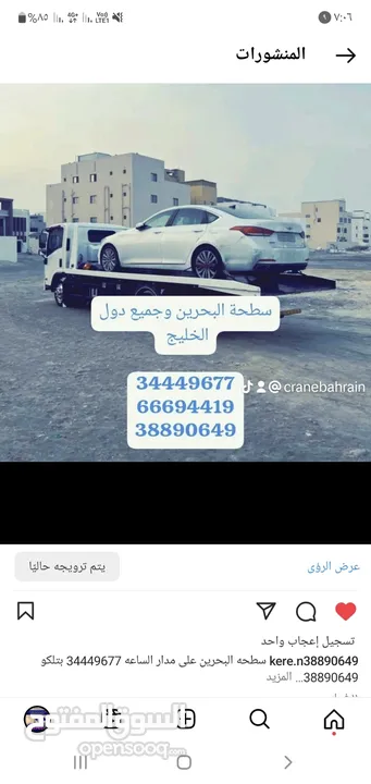 سطحة المنامة رافعة البديع رقم سطحه البحرين خدمة سحب سيارات Towing car Bahrain Manama 24 hours Phone