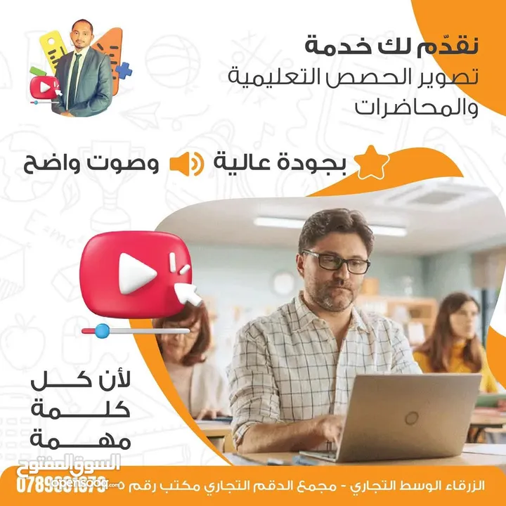 تصوير محاضرات وحصص تعليمية