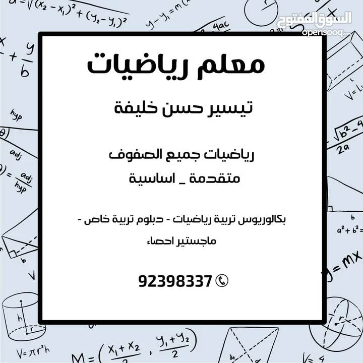 معلم رياضيات