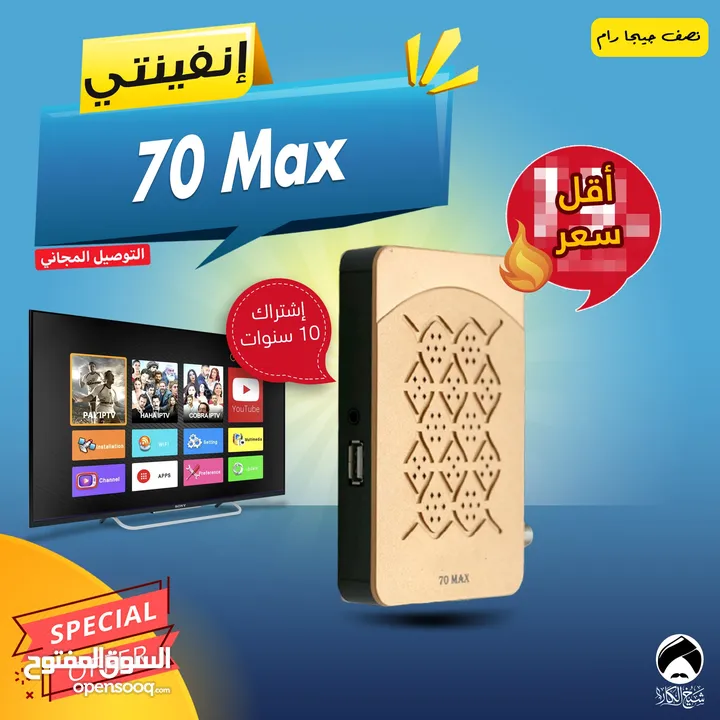 رسيفر انفينتي Infinity 70 Max إشتراك 10 سنوات توصيل مجاني داخل عمان