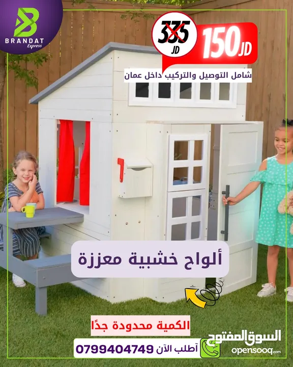 بيت ألعاب اطفال خشب ثقيل امريكي
