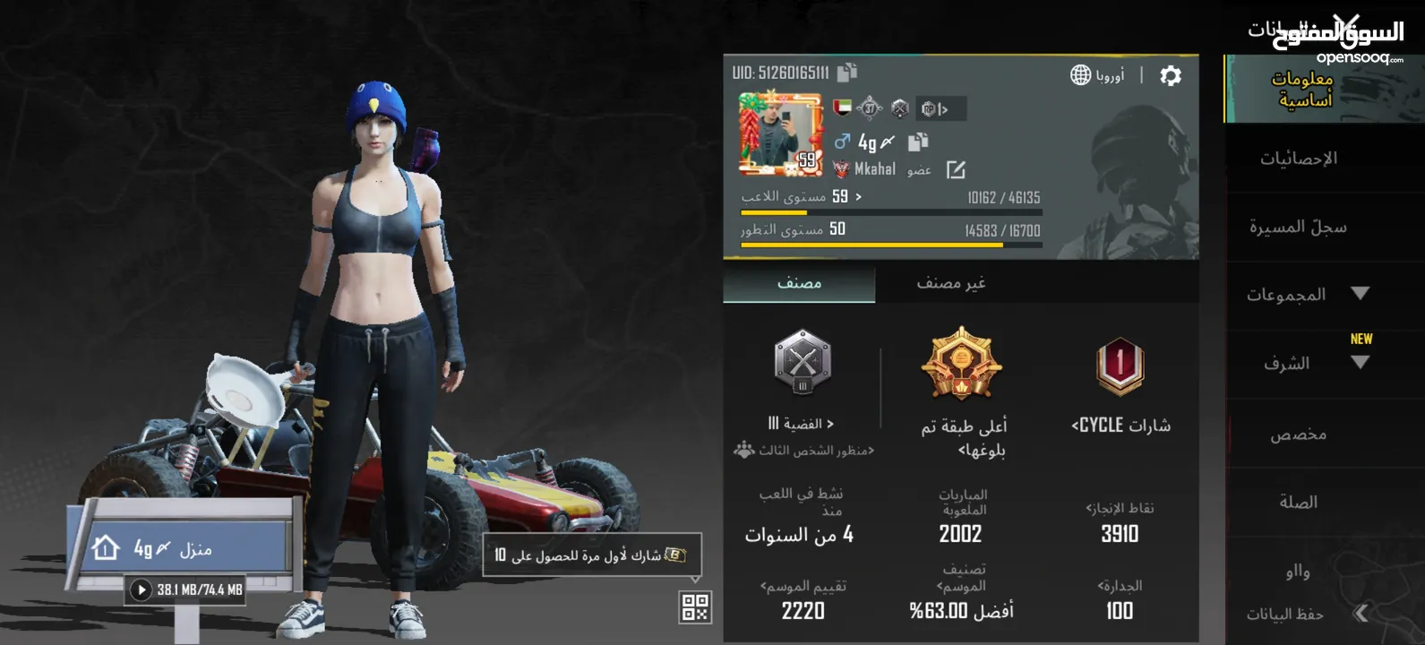 حساب ببجي للبيع
