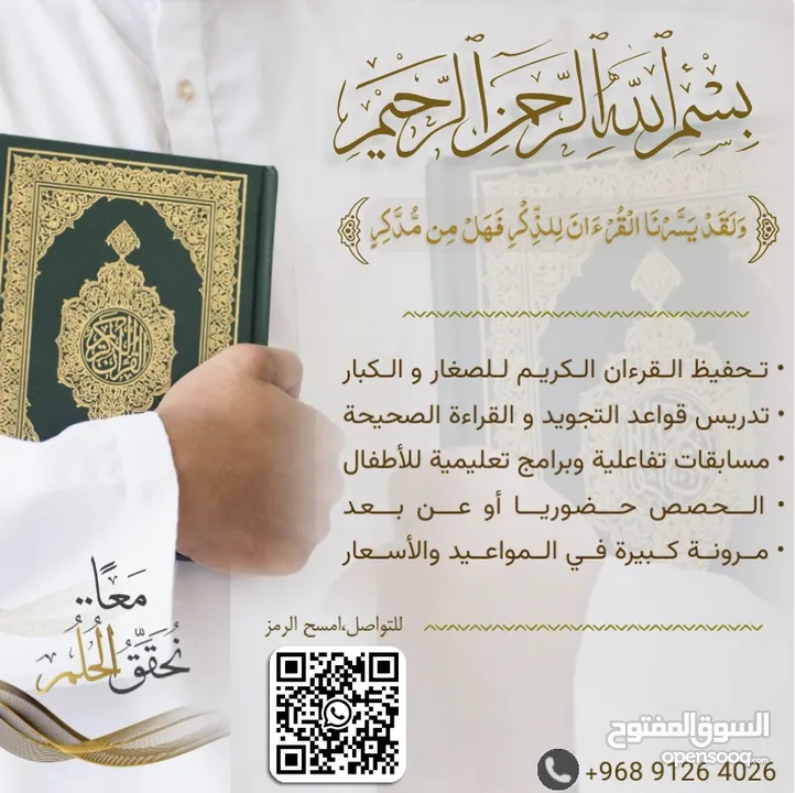 تأسيس المراحل الابتدائية وقبل المدرسة في القراءة والكتابة والإملاء لتعليم القرآن الكريم وعلومه