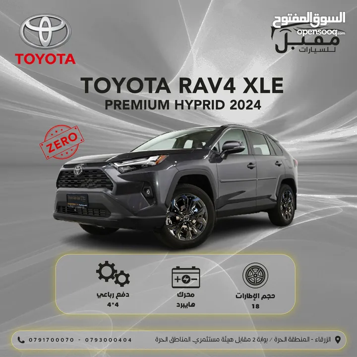 2024 TOYOTA RAV4 XLE PREMIUM- صنع ياباني