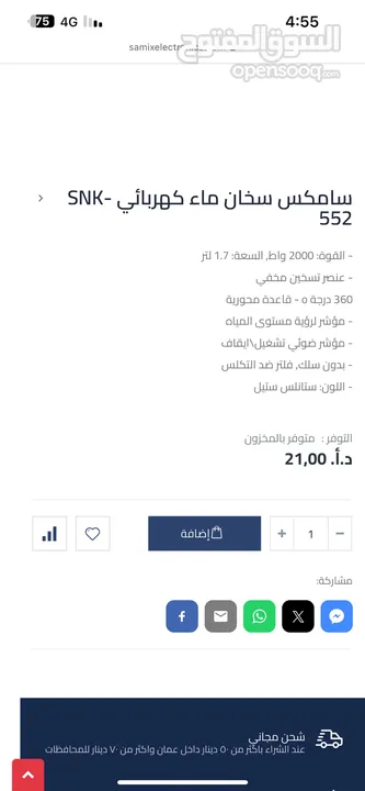 سخان ماء سامكس ستانلس بسعر حرق
