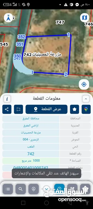 ارض للبيع في المفرق