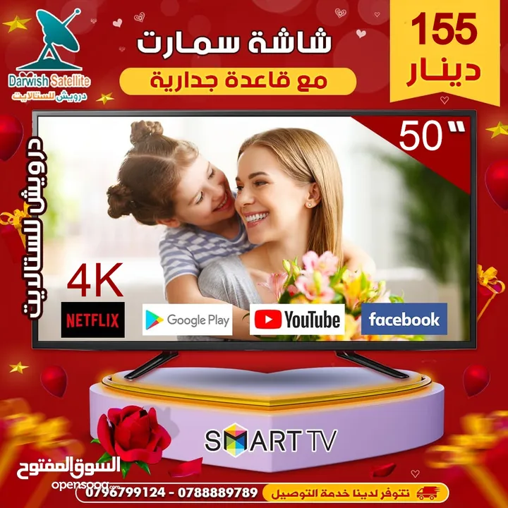شاشة 50 سمارت 4k