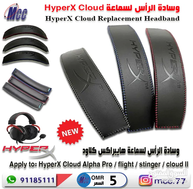 ميكروفون وملحقات لسماعة HyperX Cloud