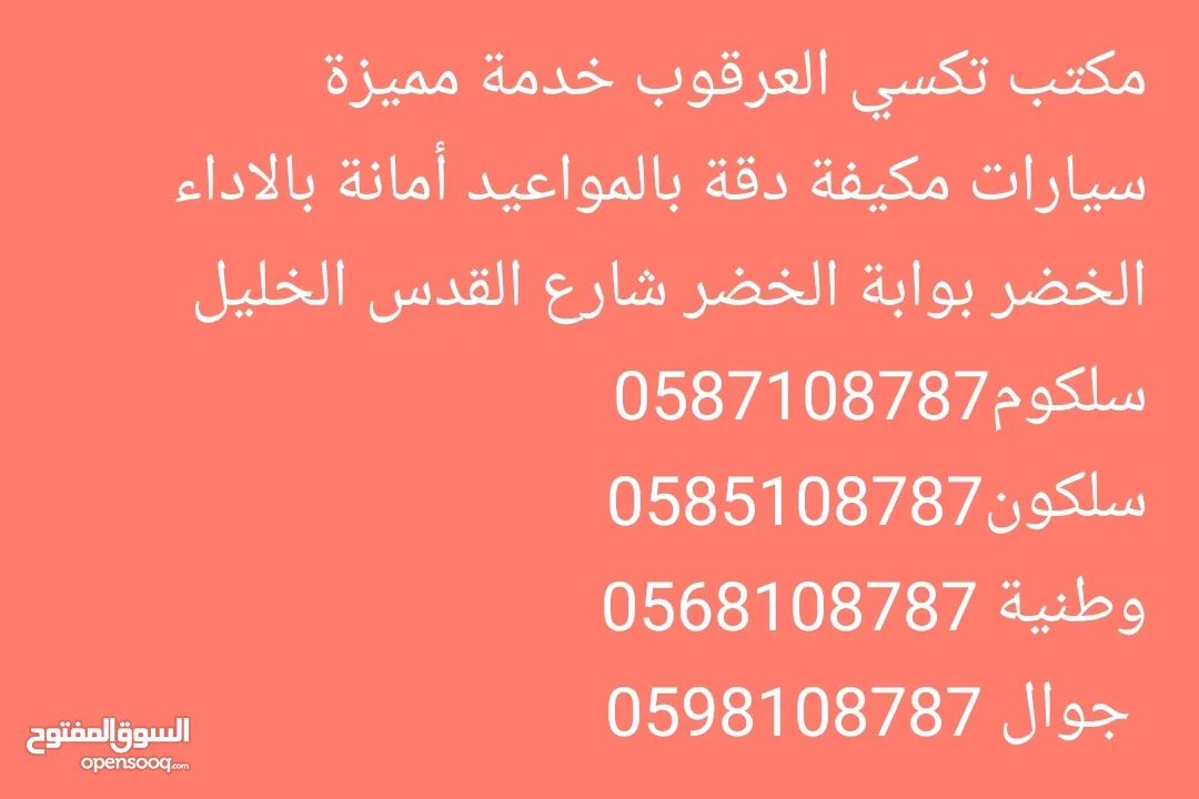 شركة ومكتب تكسي العرقوب