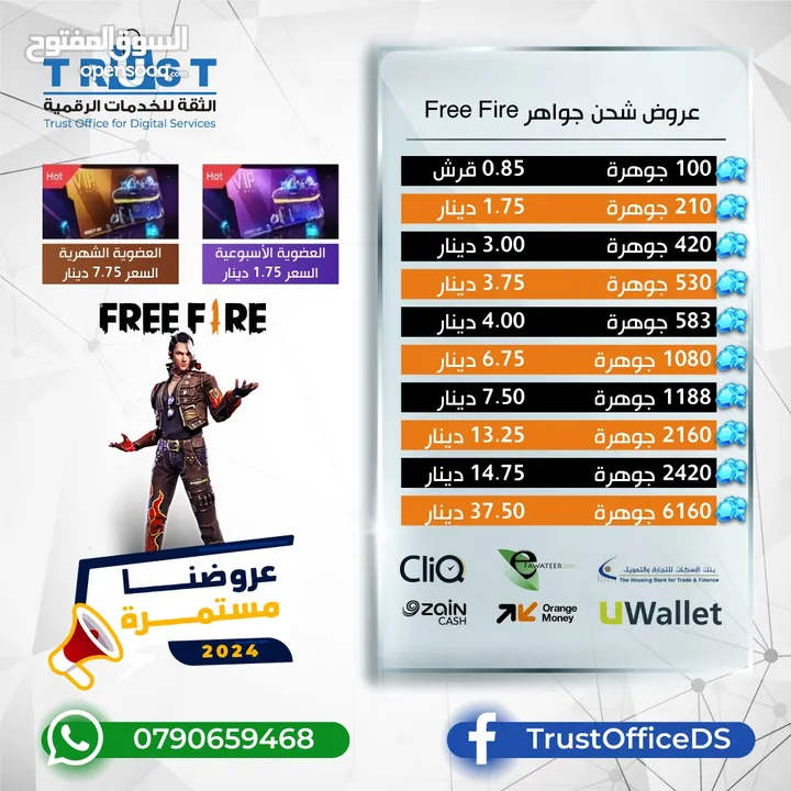 عروض الشحن المباشر Free Fire بأقل الأسعار