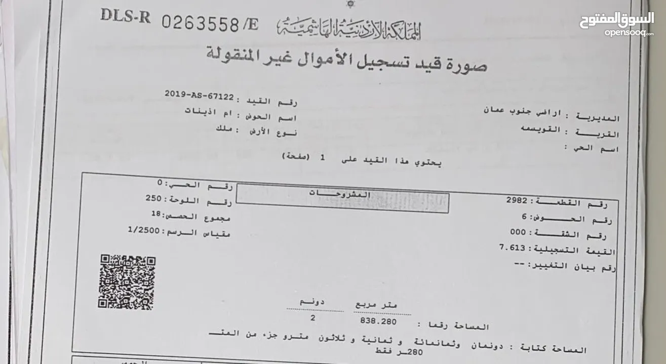 قطعة أرض للبيع