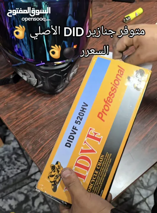 جنازير DID الاصلي المختم 520V /120L