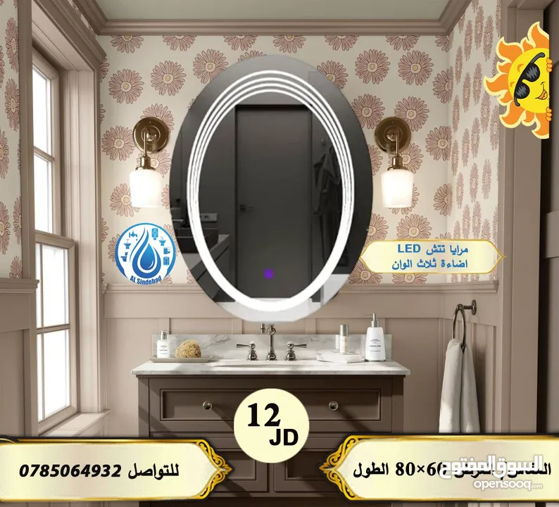 شور بوكس + مغاسل بورسلان + مرايا مضيئة
