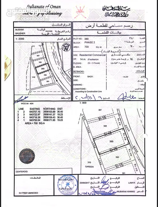 ارض سكني تجاري للبيع في بوشر على اول خط شارع المها - اغتنم الفرصة