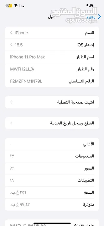 آيفون 11 برو ماكس 256 جيجا الجهاز نظيف كثير وما فيه أي قحط مش مغير فيه ولا اشي