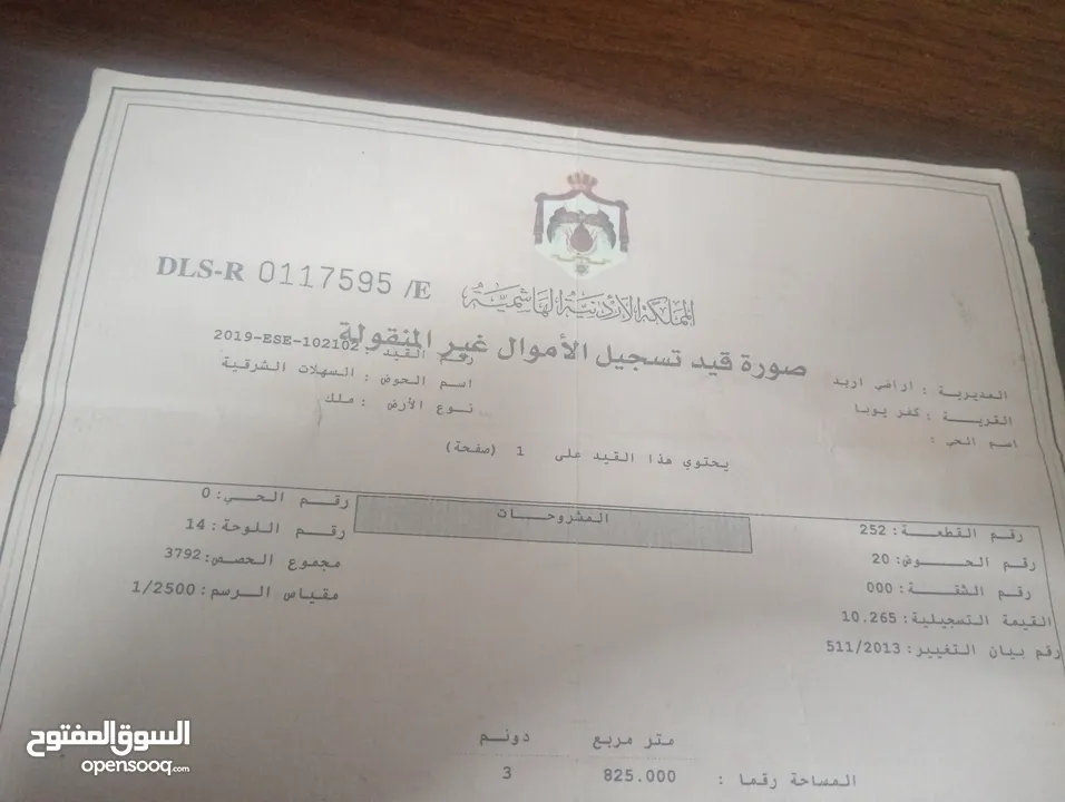ارض مساحة 1541 للبيع