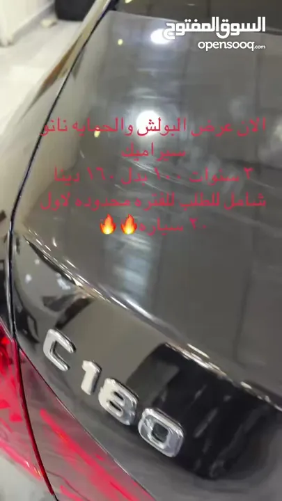 بولش ونانو سيراميك عرض