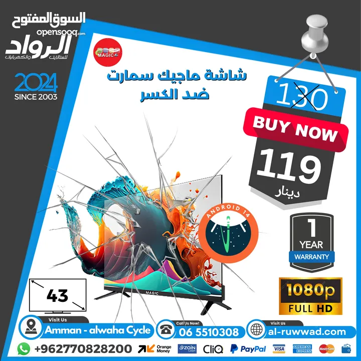 شاشة ماجيك سمارت ضد الكسر  43 انش MAGIC TV SCREEN
