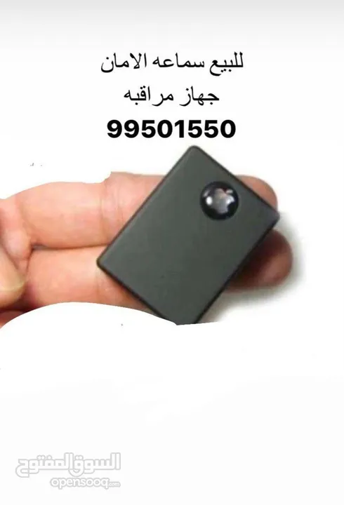 سماعه الامان للمراقبه