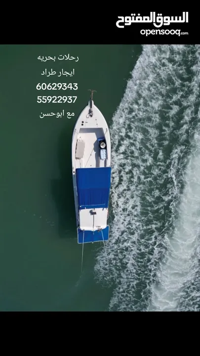 رحلات بحريه ايجار طراد