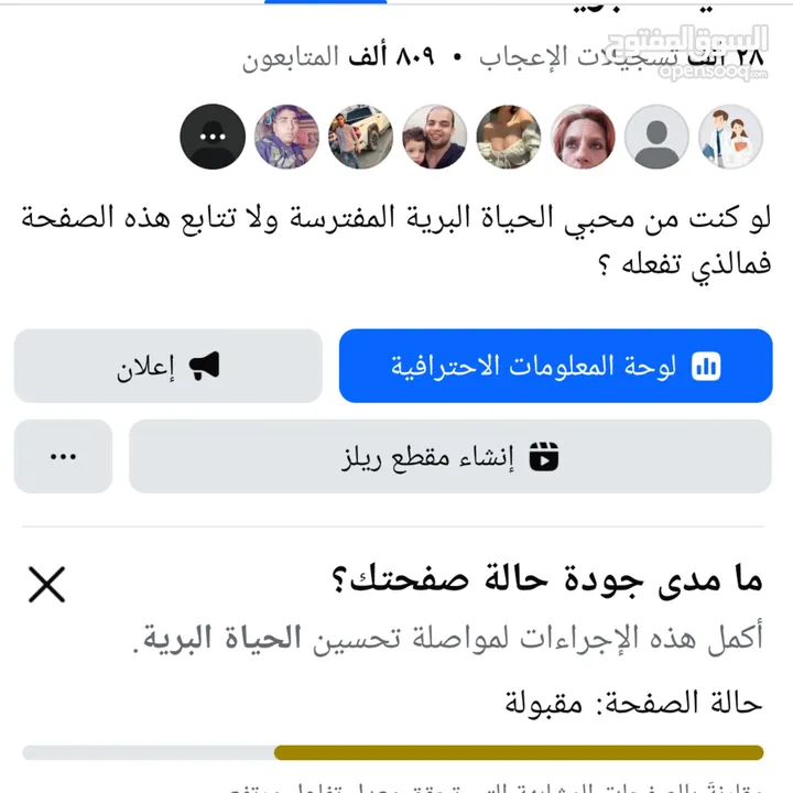 حساب فيسبوك 820 ألف متابع بسعر مميز يمكن دمج المتابعين في صفحة اخرى وتغير الاسم