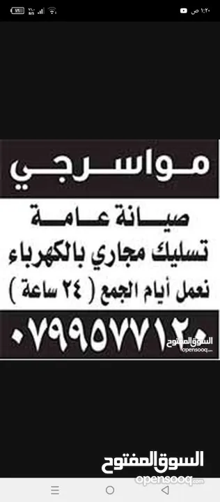 مواسرجي موسرجي تسليك مجاري خدمة 24 ساعه
